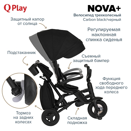 QPlay Велосипед трехколесный NOVA +, Carbon black/черный