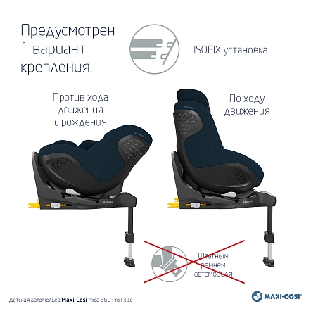 Maxi-Cosi Удерживающее устройство для детей 0-18 кг Mica 360 Pro I-size Authentic blue/синий