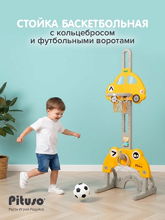 **PITUSO Стойка баскетбольная Бибика (с кольцебросом,футб.воротами) Yellow/Желтый (48*142h) 