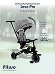 PITUSO Велосипед трехколесный Leve Pro, складной, разм. упак. 66х34х31 см, Grey/Серый