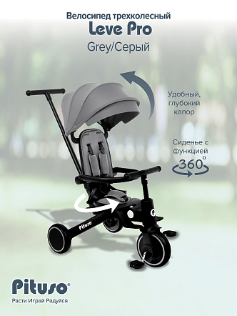 PITUSO Велосипед трехколесный Leve Pro, складной, разм. упак. 66х34х31 см, Grey/Серый