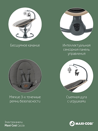 Maxi-Cosi Шезлонг-качалка CASSIA SWG Beyond Graphite ECO/графитовый