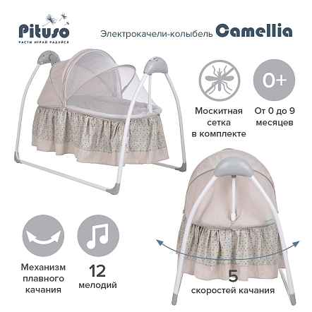 PITUSO электрокачели-колыбель Camellia Beige Star/Звездочка,бежевый,70*104*76см (1 шт/уп)