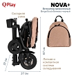 QPlay Велосипед трехколесный NOVA +, Beige/black/Бежево-черный