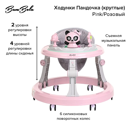 BAMBOLA Ходунки Пандочка (круглые) (6 силик.кол,игр.,муз) 6 шт/уп (70*70*54) Pink/Розовый
