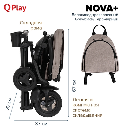 QPlay Велосипед трехколесный NOVA +, Grey/black/cеро-черный
