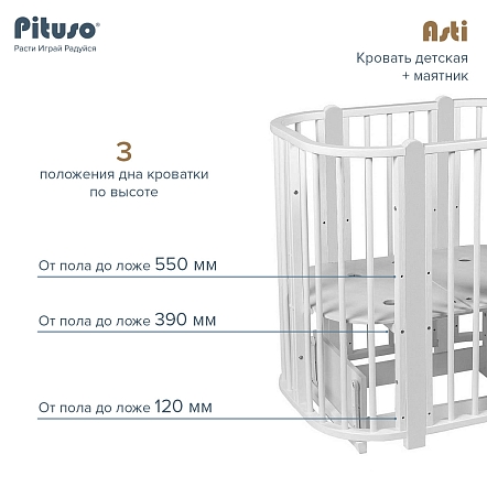 PITUSO Кровать детская + маятник 5/1 Asti Белый-Белый