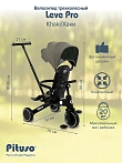 PITUSO Велосипед трехколесный Leve Pro, складной, разм. упак. 66х34х31 см, Khaki/Хаки