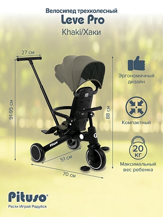 PITUSO Велосипед трехколесный Leve Pro, складной, разм. упак. 66х34х31 см, Khaki/Хаки