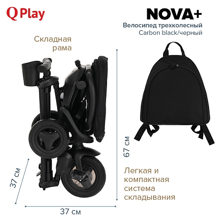 QPlay Велосипед трехколесный NOVA +, Carbon black/черный