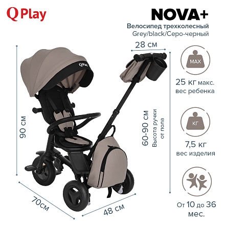 QPlay Велосипед трехколесный NOVA +, Grey/black/cеро-черный