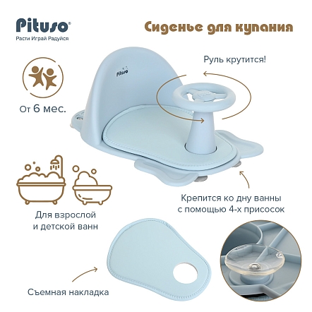 PITUSO Сиденье для купания,Blue/Голубой,38,5*28*16,5см (уп/1 шт)