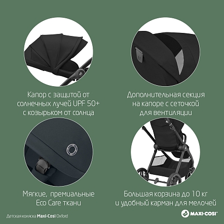 **Maxi-Cosi Коляска детская прогулочная Oxford Essential Black/черный