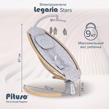 PITUSO электрокачели Legaria Stars 67*82*52 см, 1шт.в коробке