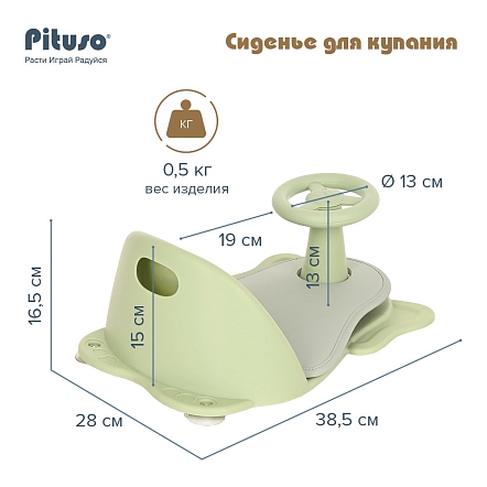 PITUSO Сиденье для купания,Green/Фисташковый,38,5*28*16,5см (уп/1 шт)