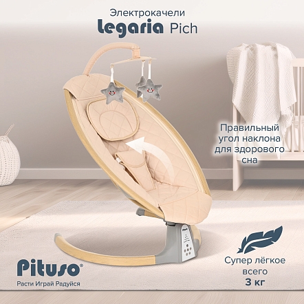 PITUSO электрокачели Legaria Pich 67*82*52 см, 1шт.в коробке