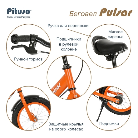 PITUSO Беговел Pulsar, колеса AIR 14", тормоз, подножка,Orange matt/Оранжевый матовый 
