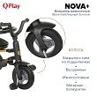 QPlay Велосипед трехколесный NOVA +, Black-Gold/Черный-Золотой