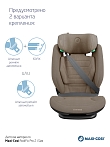 Maxi-Cosi Удерживающее устройство для детей 15-36 кг RodiFix Pro2 i-Size Truffle/трюф