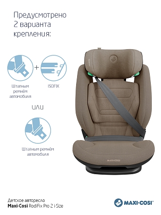 Maxi-Cosi Удерживающее устройство для детей 15-36 кг RodiFix Pro2 i-Size Truffle/трюф