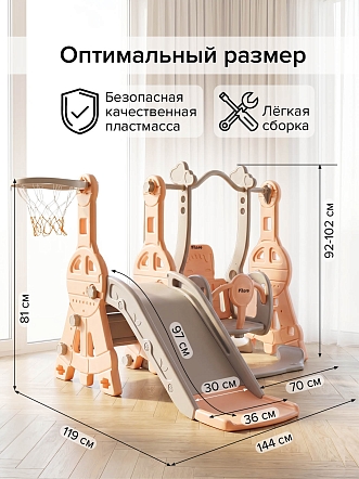 PITUSO Горка-Комплекс Космо (горка,качели,баскет.кольцо) Бежевый/серый,144*119*92h 