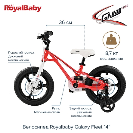 Велосипед Royalbaby двухколесный, Galaxy Fleet 14" Red/Красный