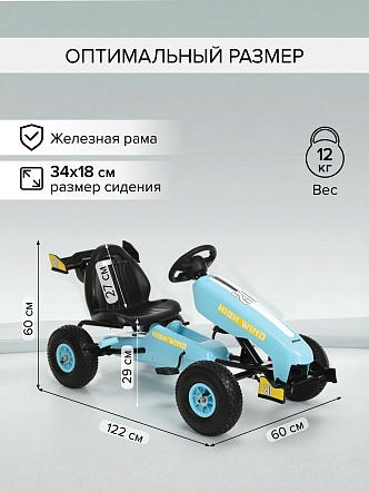 PITUSO Педальный картинг G202 (122*60*60см), надувные колеса, Голубой/Light Blue