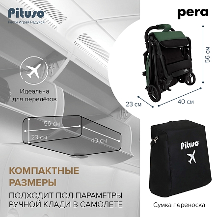 PITUSO коляска детская PERA (прогулочная)Army green/рама carbon/PU(блок колес)