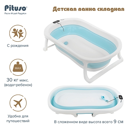 PITUSO Детская ванна складная 75 см,встр терм, Blue/Голубой 75,5*46*21 см (уп/1 шт)