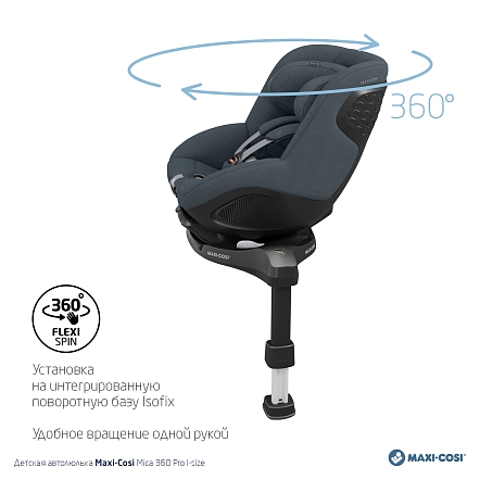 Maxi-Cosi Удерживающее устройство для детей 0-18 кг Mica 360 Pro I-size Authentic graphite/графит