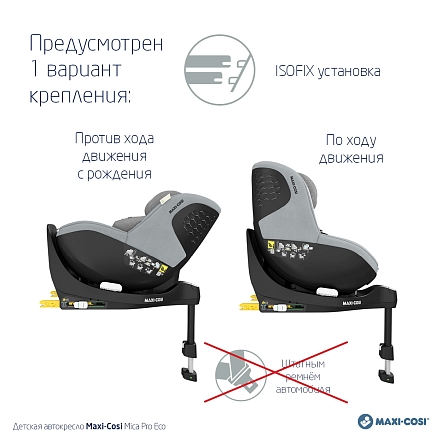 Maxi-Cosi Удерживающее устройство для детей 0-18 кг Mica Pro Eco I-size Authentic grey/серый