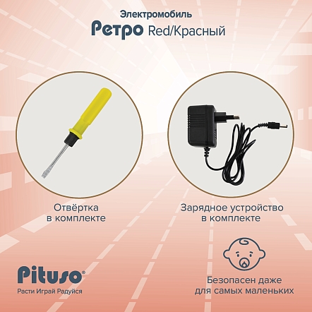 **PITUSO Электроквадроцикл(мобиль) Ретро 6V/4.5Ah,20W*1,колеса пласт,свет,муз,82*34*40см,Red/Красный