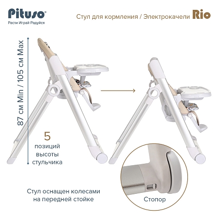 PITUSO Стул для кормления Rio 2 в 1 (стул для кормления, электрокачели) Beige/Бежевый
