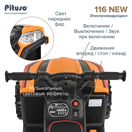 **PITUSO Электроквадроцикл, 116-NEW 6V/4.5Ah,20W*1,колеса пласт,свет,муз,68*43, Orange/Оранжевый