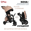 QPlay Велосипед трехколесный NOVA +, Beige/black/Бежево-черный
