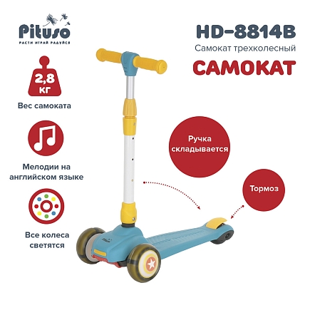 PITUSO Самокат трехколесный HD-8814B, 3в1 Blue/Синий (2 места)