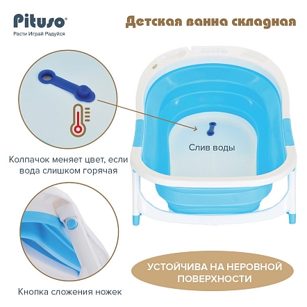 PITUSO Детская ванна складная 85 см Blue/Голубая 85*51*21 см (уп/6 шт)
