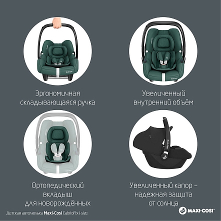 Maxi-Cosi Удерживающее устройство для детей 0-13 кг CabrioFix i-size Essential green/зеленый  2шт/кор