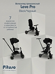 PITUSO Велосипед трехколесный Leve Pro, складной, разм. упак. 66х34х31 см, Black/Черный