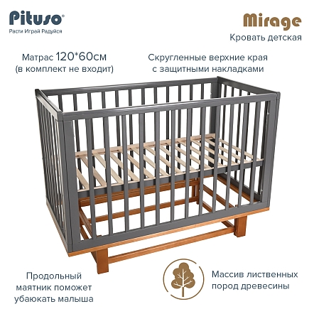 PITUSO Кровать детская маятник/съемная стенка Mirage Графит-бук