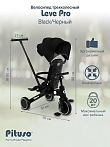 PITUSO Велосипед трехколесный Leve Pro, складной, разм. упак. 66х34х31 см, Black/Черный