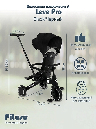 PITUSO Велосипед трехколесный Leve Pro, складной, разм. упак. 66х34х31 см, Black/Черный