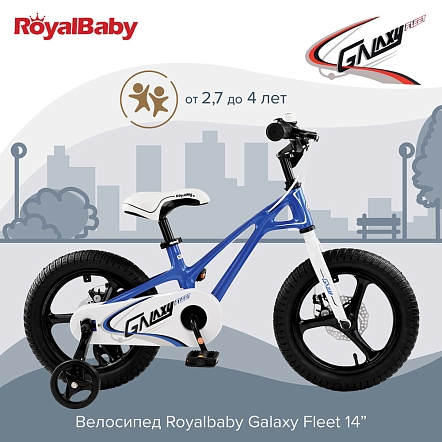 Велосипед Royalbaby двухколесный, Galaxy Fleet 14" Blue/Синий