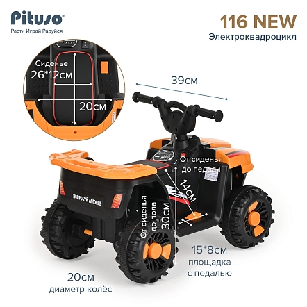 **PITUSO Электроквадроцикл, 116-NEW 6V/4.5Ah,20W*1,колеса пласт,свет,муз,68*43, Orange/Оранжевый