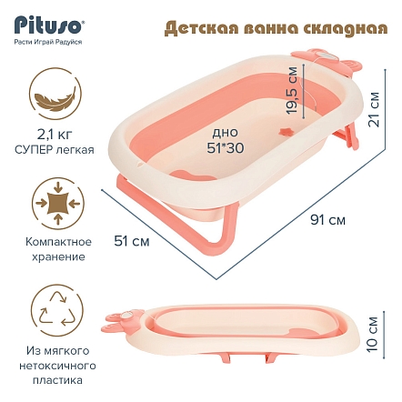 PITUSO Детская ванна складная 91 см,встр.терм Pink/Персик 91*51*21см (уп/1 шт)