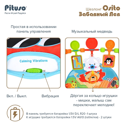 PITUSO Шезлонг Osito Забавный Лев (вибр.,звук),2 полож.спинки 66*47*66 см (6 шт/уп)