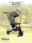 PITUSO Велосипед трехколесный Leve Pro, складной, разм. упак. 66х34х31 см, Khaki/Хаки