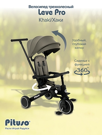 PITUSO Велосипед трехколесный Leve Pro, складной, разм. упак. 66х34х31 см, Khaki/Хаки