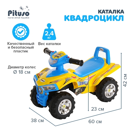 PITUSO Каталка Квадроцикл Yellow/Желтый