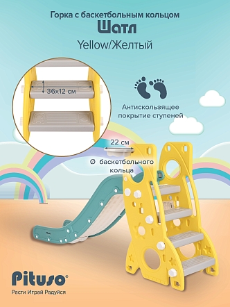PITUSO Горка Шаттл с баскет.кольцом Yellow/Желтый,184*44*95h